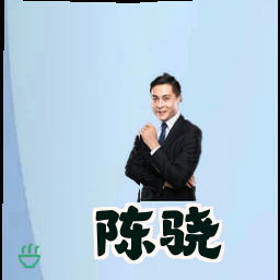 陈骁